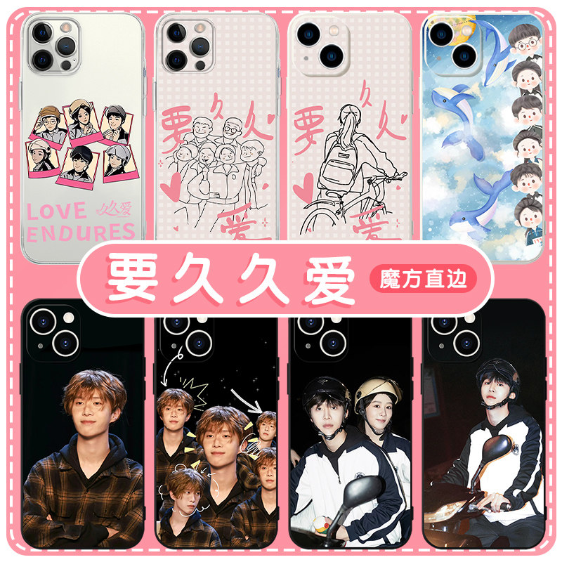 要久久爱手机壳苹果14华为mate60杨紫199爱iPhone15Promax范丞丞OPPO小米13周边q版vivo12同款gq晚会40适用11