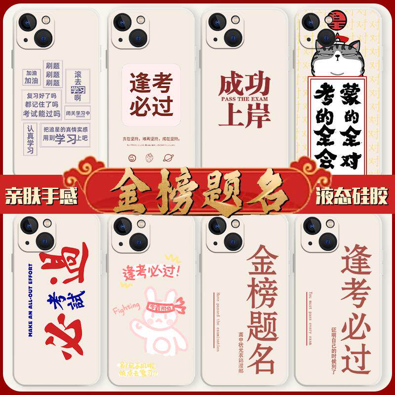 金榜题名手机壳适用iqooneo8逢考必过iqoo11励志12套10考研7se考试9pro高考6学习vivo爱酷5上岸z1学生u3x成功