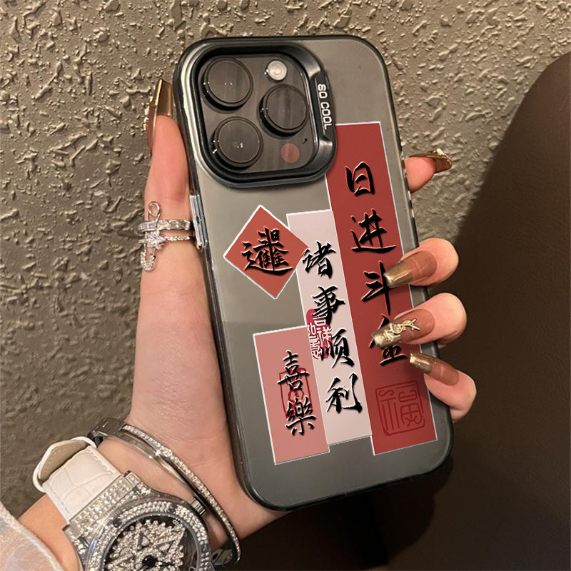 晱晱日进斗金潮汕适用iph