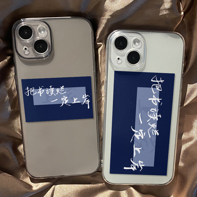 把书读烂一定上岸学生考研考试必过励志文字适用iPhone15promax手机保护壳苹果14个性xsmax简约12mini情侣创
