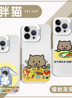 胖猫手机壳苹果13华为mat