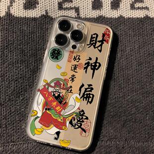 财神偏爱好运常在适用苹果15plusiPhone14promax手机壳13国风12mini硅胶11超火xsmax太空壳xr新款7/8透明全包