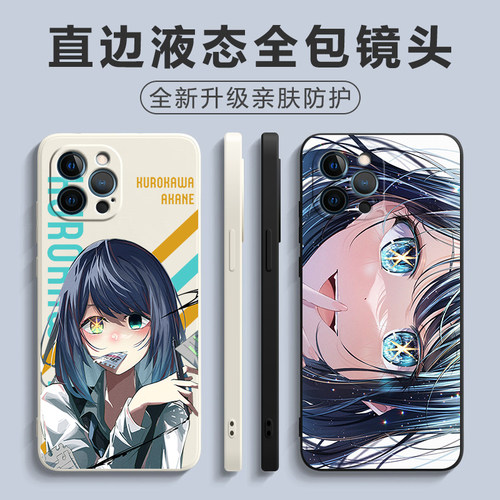 黑川茜Kurokawa Akane手机壳适用苹果14pro我推的孩子动漫小米红米k60oppo少女13plus液态硅胶套vivo华为p50