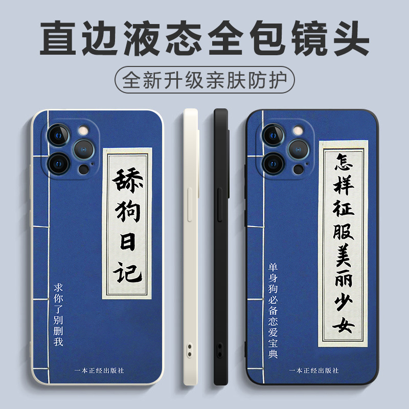 五块如何花三天趣味文字手机保护壳适用苹果15pro富婆通讯录小米14红米k60oppo农民工13plus液态矽胶套vivo华