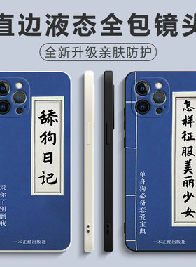 五块如何花三天趣味文字手机保护壳适用苹果15pro富婆通讯录小米14红米k60oppo农民工13plus液态矽胶套vivo华