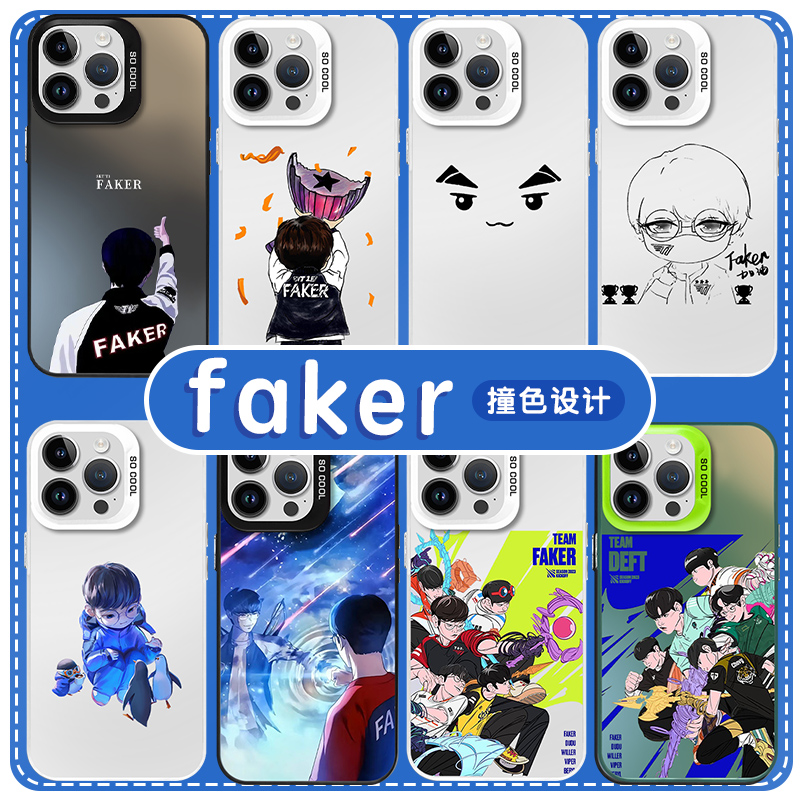 faker手机保护壳苹果14华为mate60周边iPhone15Promax小米13李相赫OPPO签名vivo12游戏40同款11明星30Q版漫画