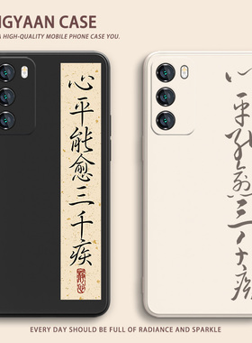 适用华为nova11手机壳新款mate40pro心平能愈三千疾mate50新中式p60p50文字荣耀90龙年100红色9se10新年70套8