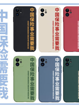 中国保险事业需要我手机