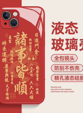 诸事皆顺手机保护壳适用于苹果15华为mate60秋冬p50新年iPhone14promax13小米12龙年11新款40红色OPPO文字nov