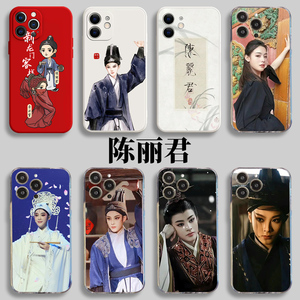 陈丽君手机壳苹果15iPhone14越剧13promax新龙门客栈12周边vivo小米11同款oppo贾延适用华为荣耀红米国风古风