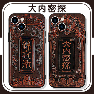 大内密探手机壳苹果13适用华为mate40pro锦衣卫iphone12promax电影30vivo复古oppo小米11x大内令牌P40中国风8