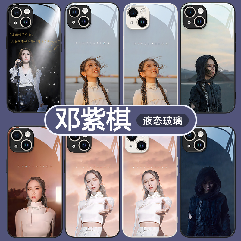 邓紫棋手机保护壳GEM适用苹果15玻璃壳iphone14同款13promax专辑12mini启示录plus套11明星xr周边xsmax封面8/