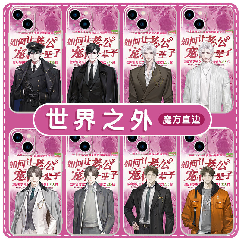 世界之外手机壳苹果14华
