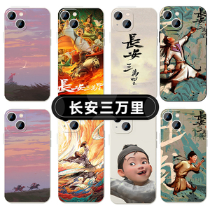 长安三万里手机壳小杜甫苹果14华为mate60国漫iphone15promax电影12李白vivo小米13周边OPPO适用11动漫30国风