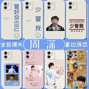 少管我手机保护壳iPhone15苹果14promax华为p50pro适用mate50周深怼人opporeno10小米12的事78管好你自己11套