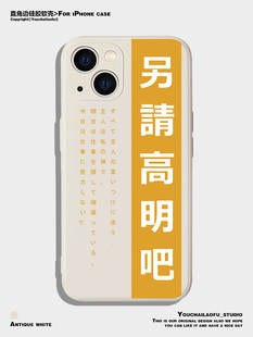 xsmax保护套xs趣味7 另请高明吧适用苹果14promax手机壳14pro简约iPhone13pro全包软壳12潮牌文字11个性 8plus