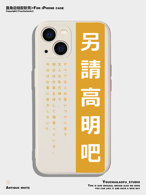 另请高明吧适用苹果14promax手机壳14pro简约iPhone13pro全包软壳12潮牌文字11个性xsmax保护套xs趣味7/8plus