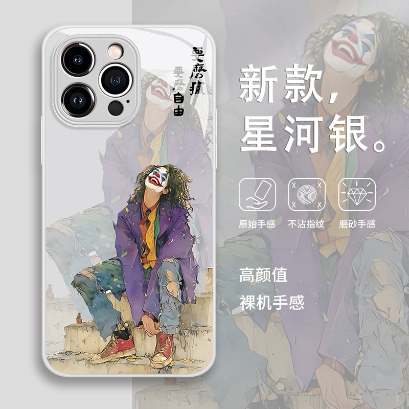 苹果15自由小丑手机壳iphone14promax高级感13pro欧美12mini网红11新款x小众8plus玻璃xr个性xs 男7适用6s/se