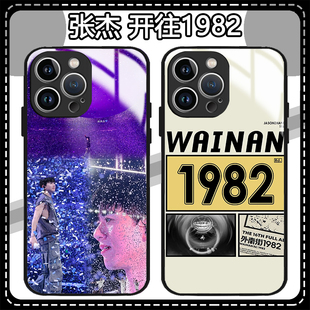 张杰开往1982手机壳苹果13华为mate60应援iPhone15Promax小米14同款vivo演唱会OPPO星星12歌词40行星文化适用
