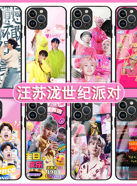 汪苏泷手机壳苹果15华为mate60同款iPhone14promax玻璃OPPO小米13演唱会vivo应援12粉丝p50周边40创意x适用xr