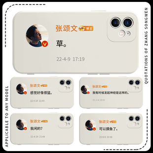 张颂文语录手机壳苹果13华为mate40草iPhone14promax微博OPPO小米11周边vivo个性12同款p40高启强vivo狂飙30x