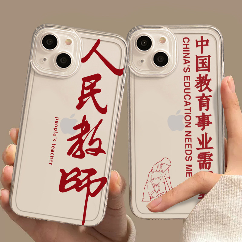人民教师适用于苹果13手