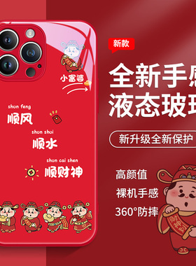 顺风顺水顺财神iPhone15ProMax苹果14手机壳13pro财神爷xs卡通15plus新款11新年12mini红色7/8液态玻璃xr外壳