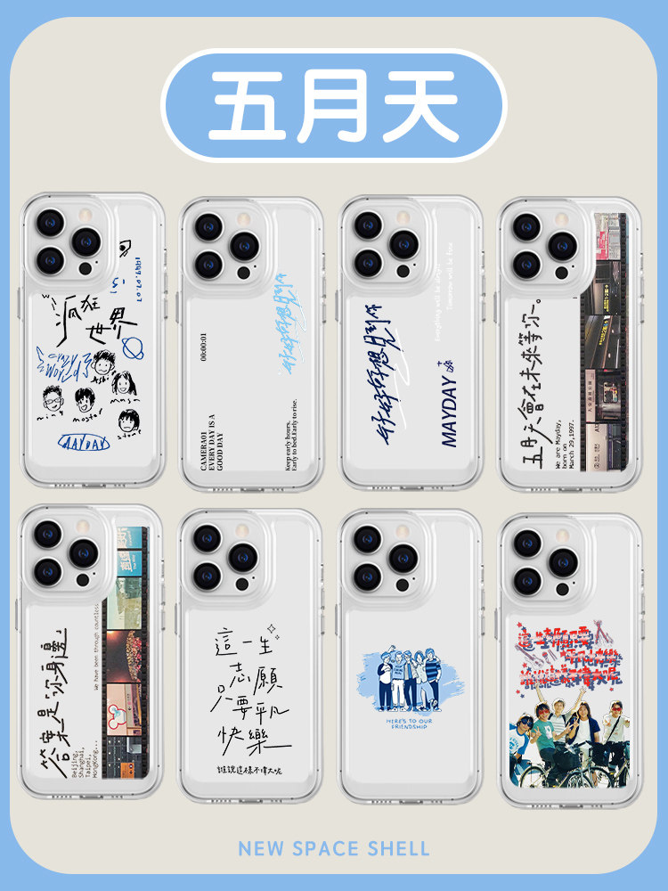 五月天手机壳苹果14华为mate60阿信iPhone15Promax小米13歌词OPPO周边vivo12演唱会40好好好想见到你11专辑30