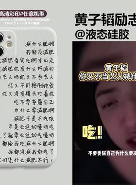 黄子韬手机壳减什么肥适用励志荣耀语录手机壳X50/2/1/V40/10/magic6/play8t/7T/5/9a/max/SE/PRO+/PLUS/V40/