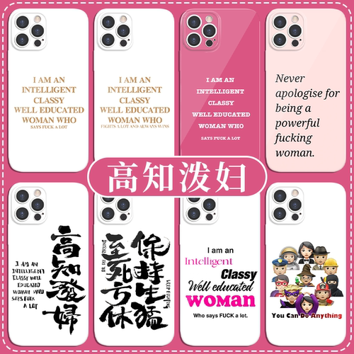 高知泼妇手机壳苹果13华