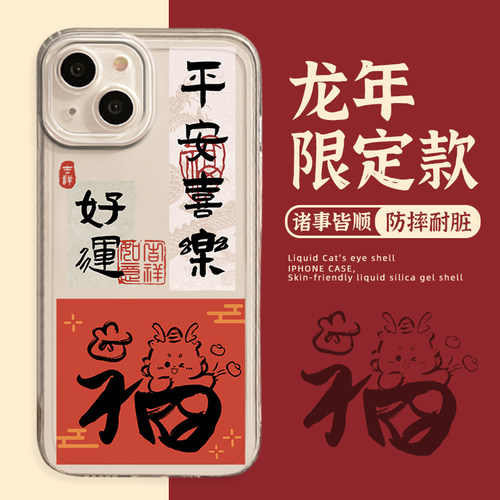 适用vivo手机壳x100国风s17龙年s16福字s15本命年s12新年s9龙x90pro十x80/x70平安喜乐x60/x50男x30女x27/y77
