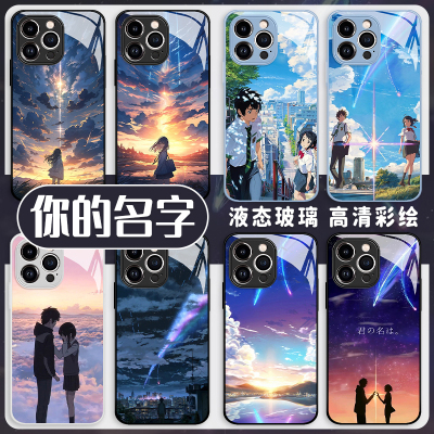 你的名字手机壳小米14天