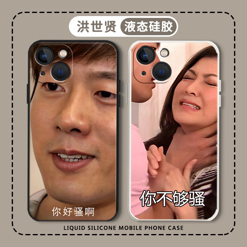 洪世贤手机壳适用苹果14套15搞怪iphone13恶搞12mini趣味11promax新款x搞笑8plus丑xr最xs巨7炸裂se非主流/陋