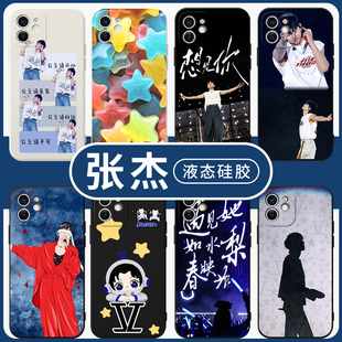 张杰手机壳苹果13华为mate60应援iPhone15Promax小米14小北斗OPPO演唱会vivo12星星40周边11开往1982同款歌词