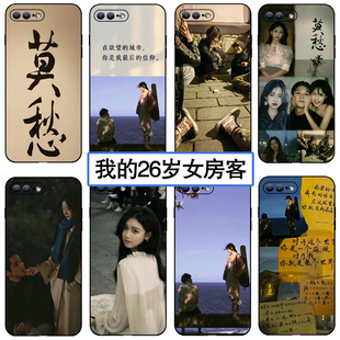 我的26岁女房客手机壳适用苹果15莫愁vivo米彩OPPOk11文字小米14小说红米k70简薇华为p60昭阳一加12乐瑶语录