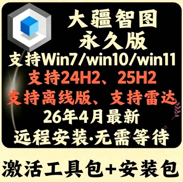 5月【大疆智图测绘版3.7版】支持24H2，25h2系统，送新版注册机