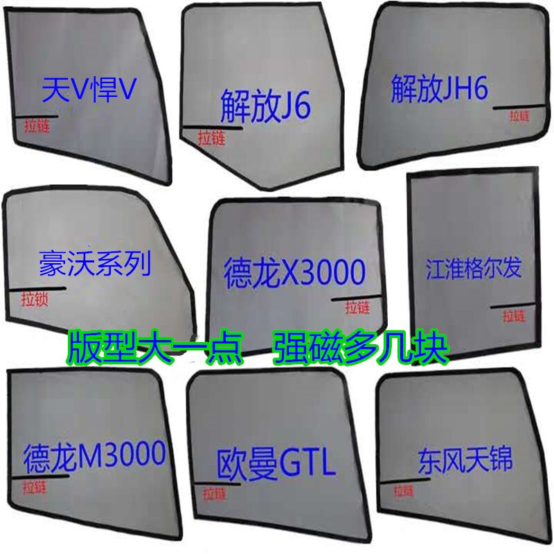 适用欧曼GTL EST 银河大货车车窗防蚊虫窗纱网蚊帐强磁铁纱窗装饰