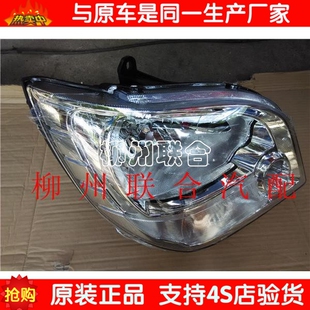 原装正品五菱原装配件 原装新五菱之光6390大灯 前组合灯 前照灯