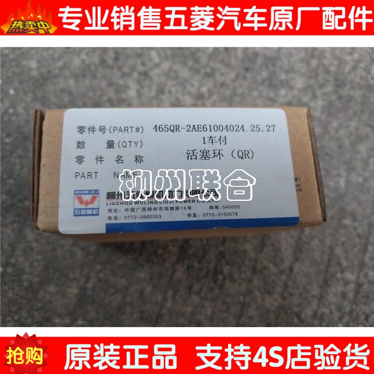 适用五菱五菱之光465Q发动机活塞环465QR活塞环之光兴旺活塞环