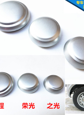 五菱之光五菱荣光征程铁轮毂盖中心盖轮外盖铁轮毂小盖铁圈小盖