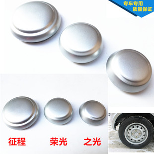 五菱之光五菱荣光征程铁轮毂盖中心盖轮外盖铁轮毂小盖铁圈小盖