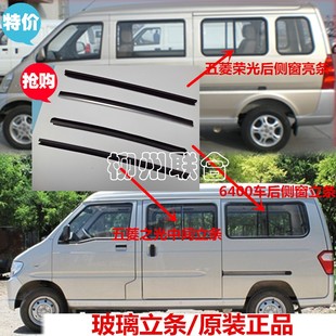 适用五菱之光6388 6400荣光加长中门玻璃密封竖条中窗立胶条 6376