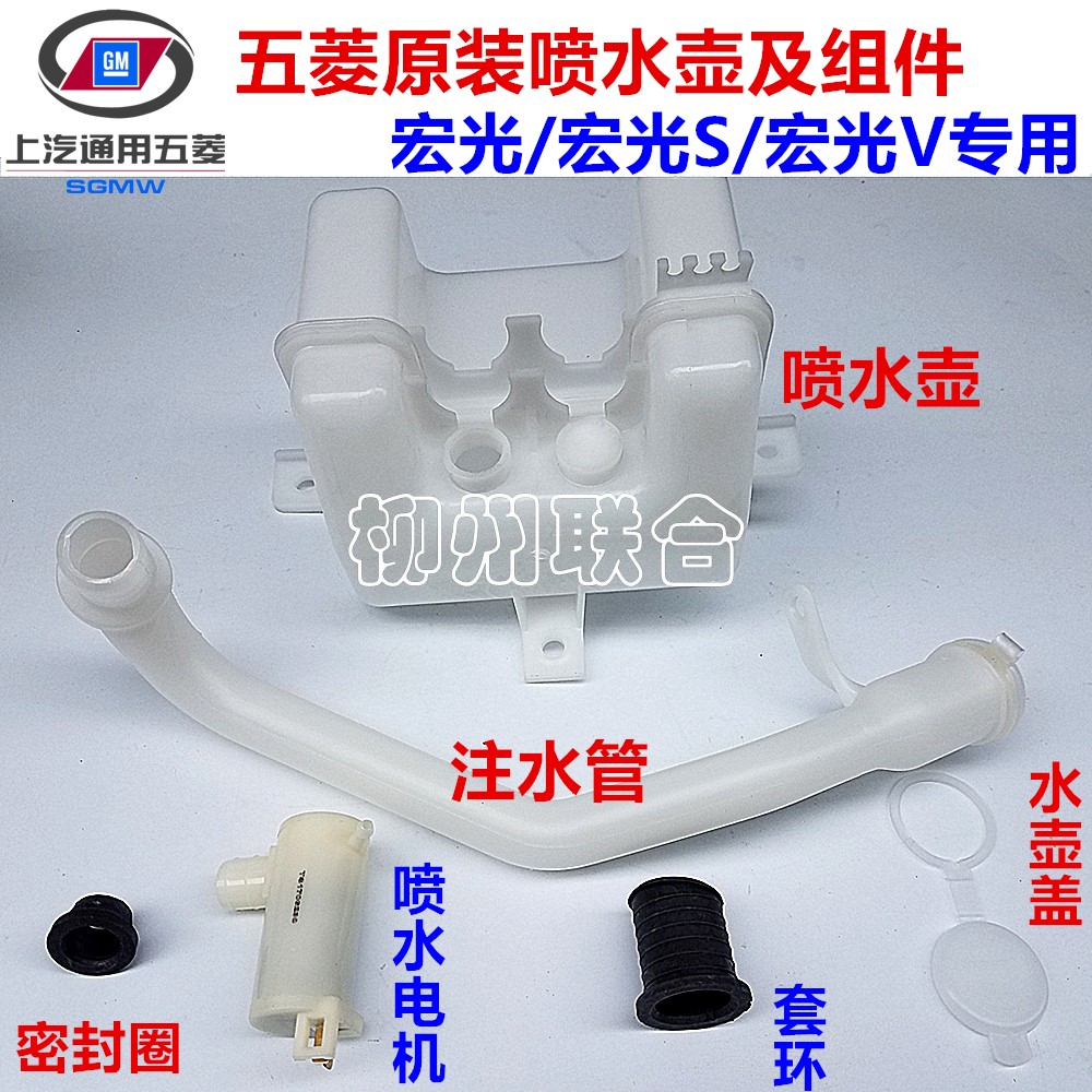 宏光V喷水电机洗涤器雨刷喷图片