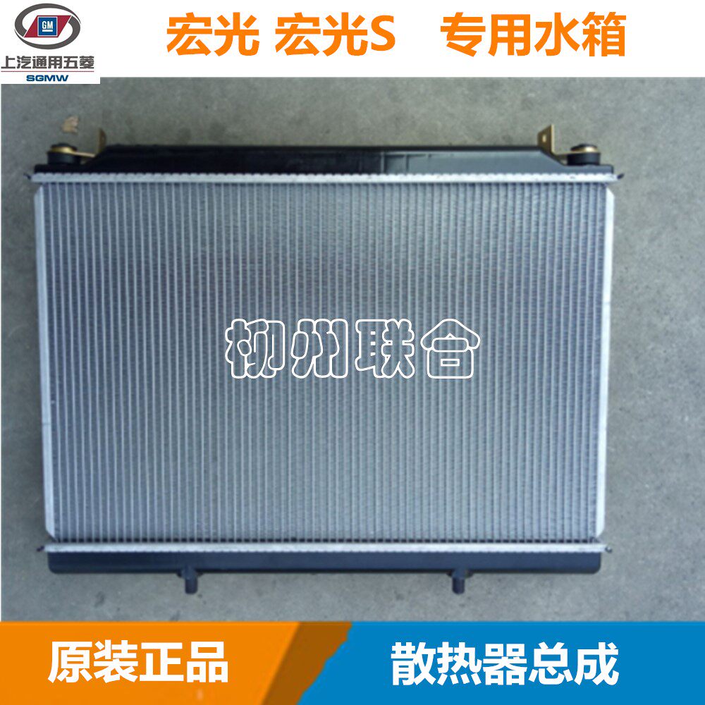 宏光S水箱总成1.2散热器总