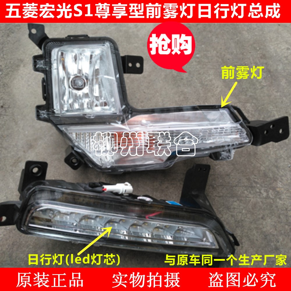 原装正品五菱宏光S1尊享型CN113S前雾灯防雾灯前杠灯前日行灯配件