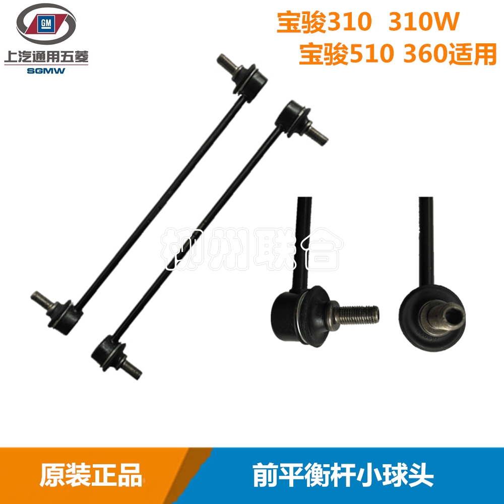适用宝骏310 310W 360 510前平衡杆小球头 横向拉杆小球头 小吊杆