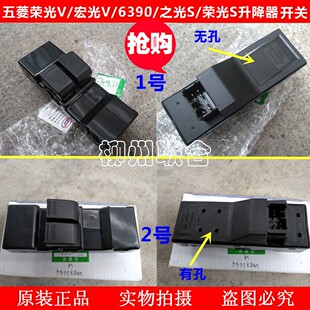 适用于五菱之光S 荣光S前门玻璃升降器开关 之光6390宏光V荣光V