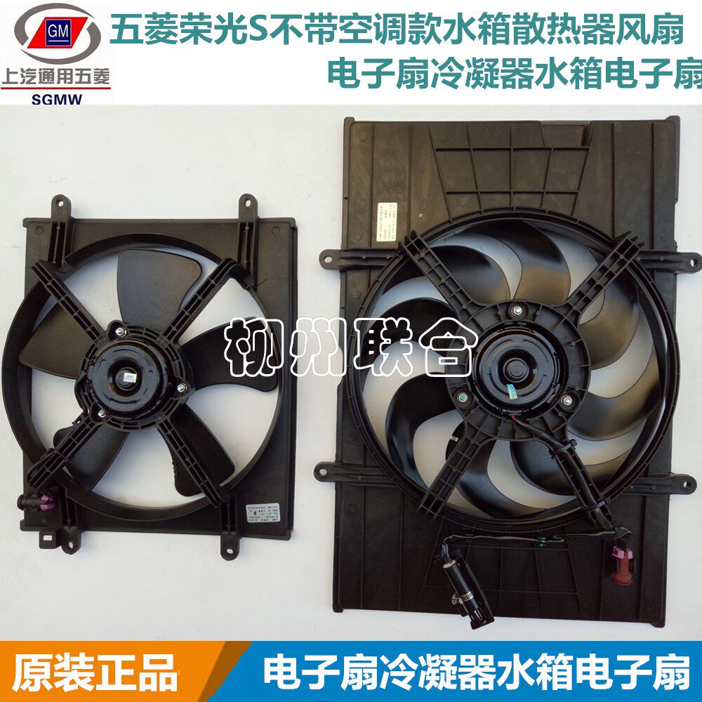 五菱荣光S不带空调款水箱散热器风扇电子扇冷凝器水箱电子扇原装