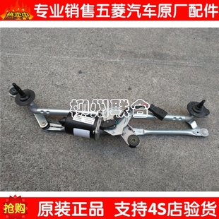 适用于五菱宝骏730雨刮电机带雨刮连动杆 刮水电机雨刮连杆配套