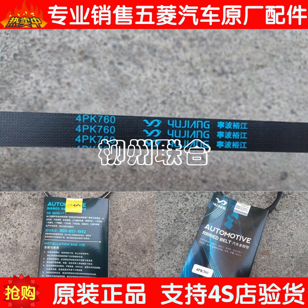 五菱之光6371/6376/6400发电机皮带风扇皮带4PK760裕江